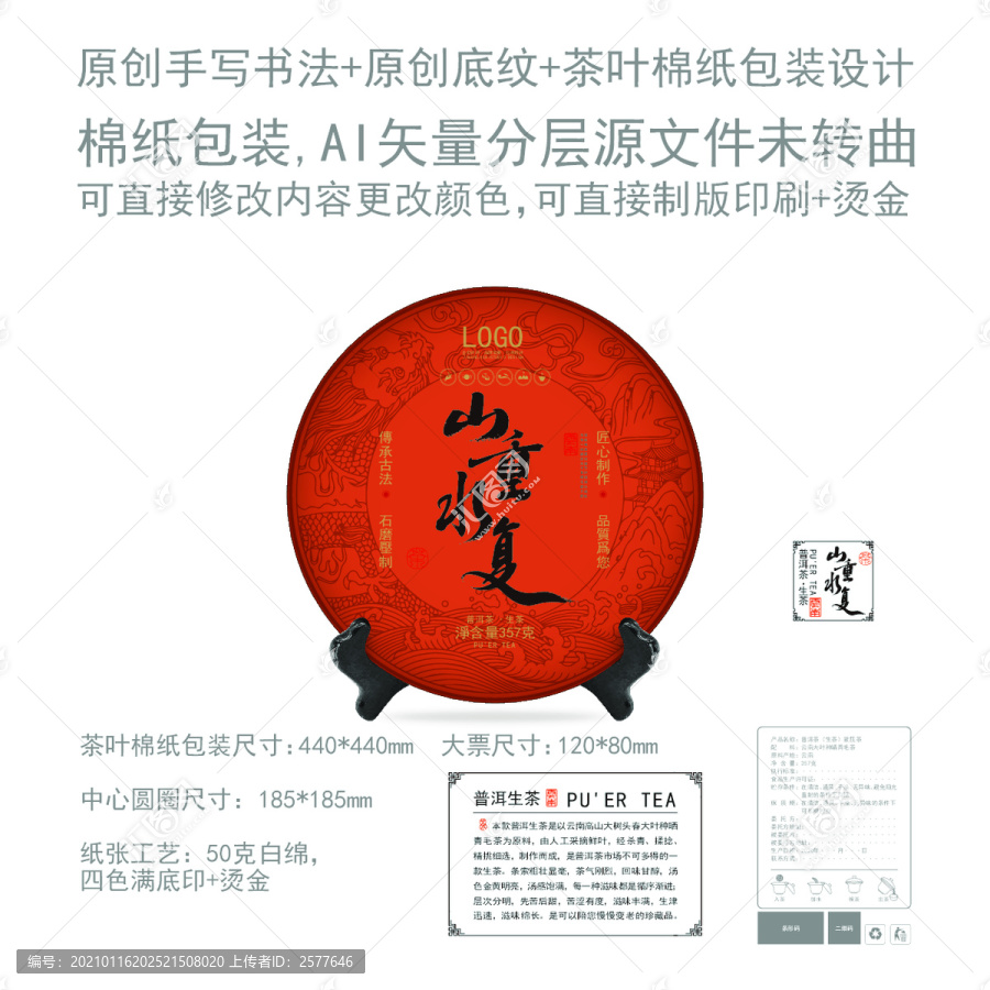 山重水復(fù)云南普洱茶葉綿紙包裝設(shè)