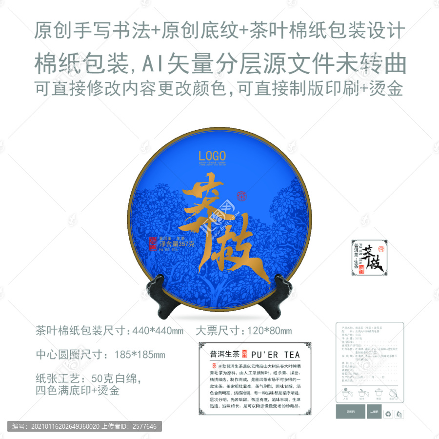 莽枝云南普洱茶葉綿紙包裝設(shè)計(jì)