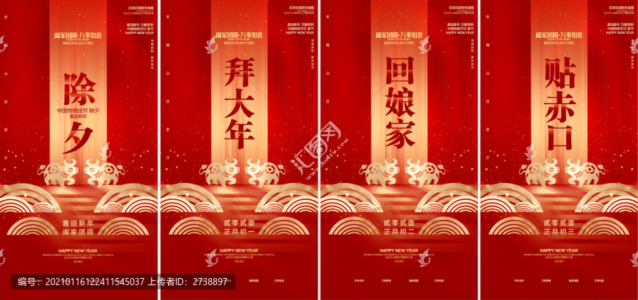 除夕大年初一初二初三初四