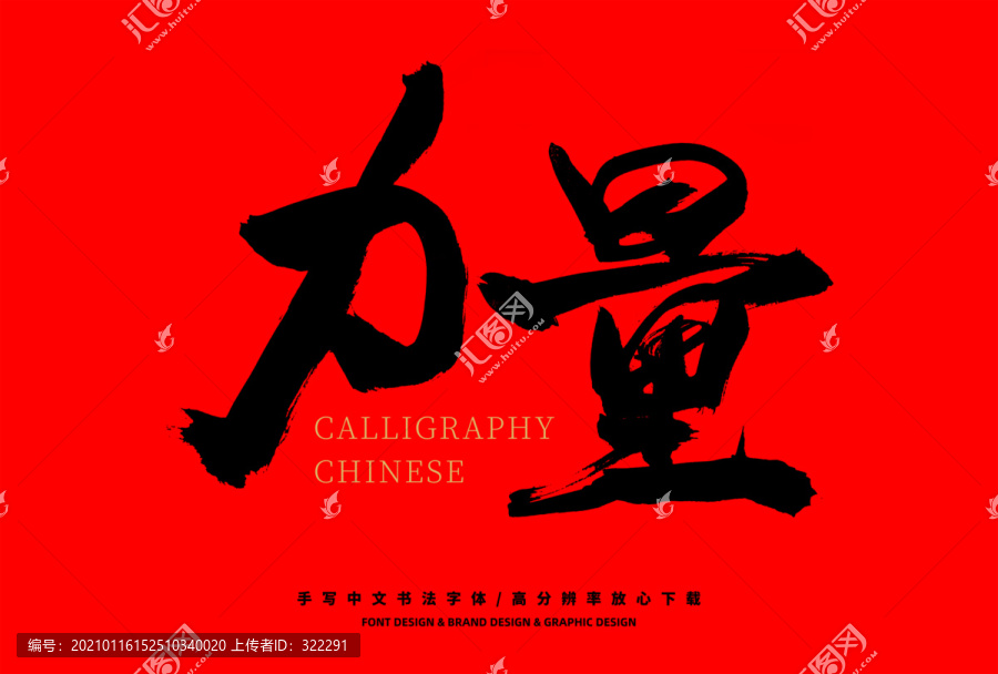 力量