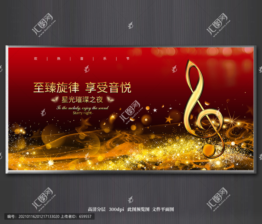 音樂(lè)會(huì)