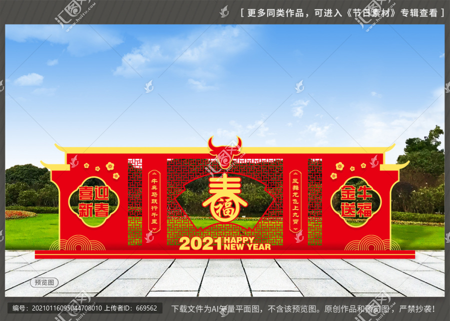 牛年新年美陳