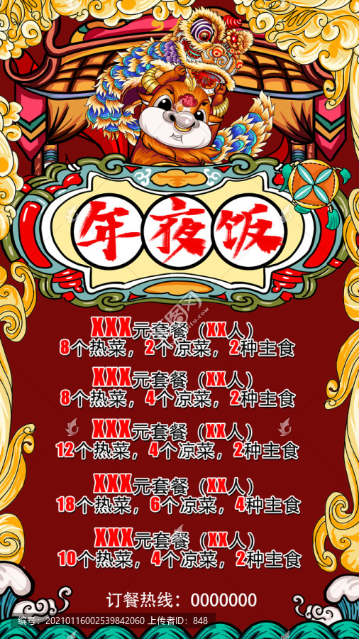 國潮牛年