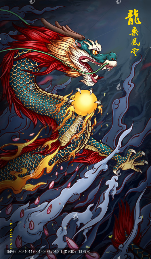 青龍