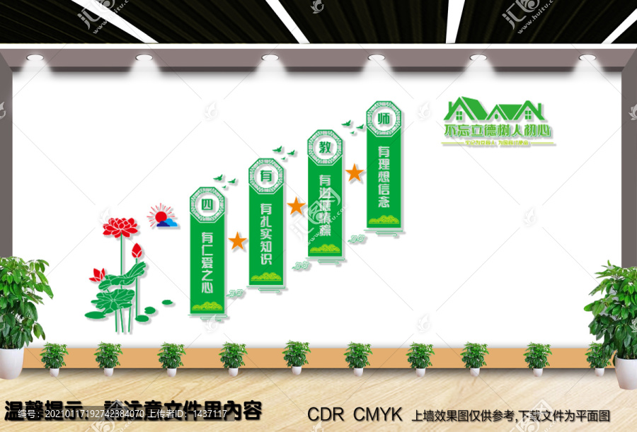 校園樓道文化墻