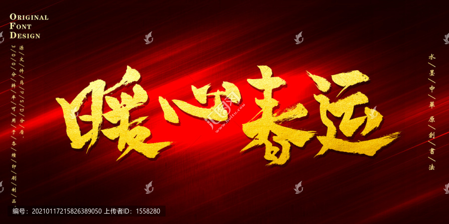 暖心春運(yùn)