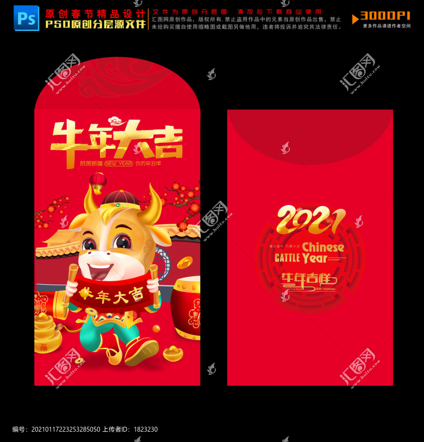 牛年紅包