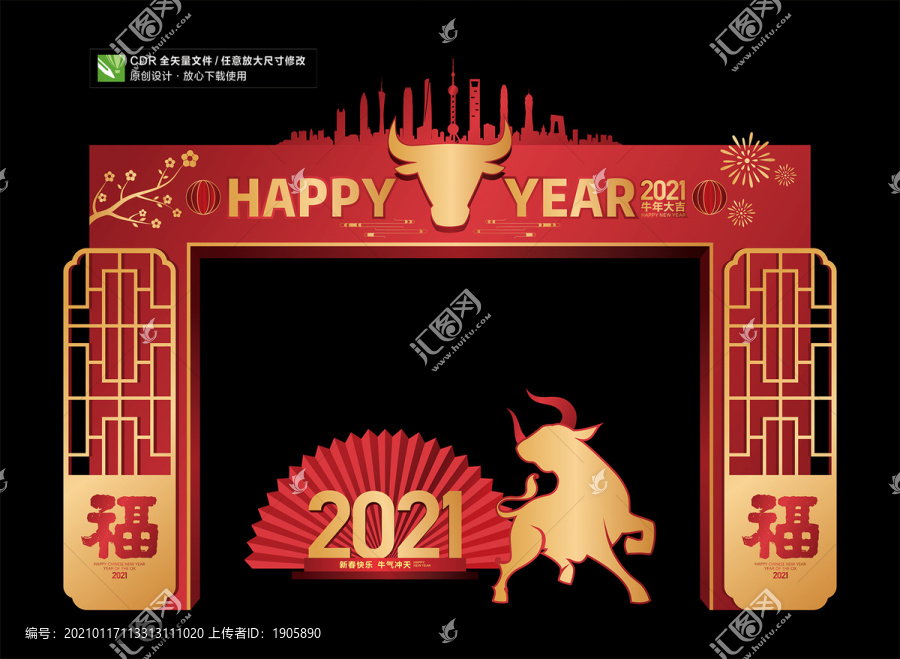 2021新年門頭