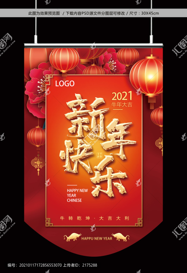 新年快樂(lè)吊旗