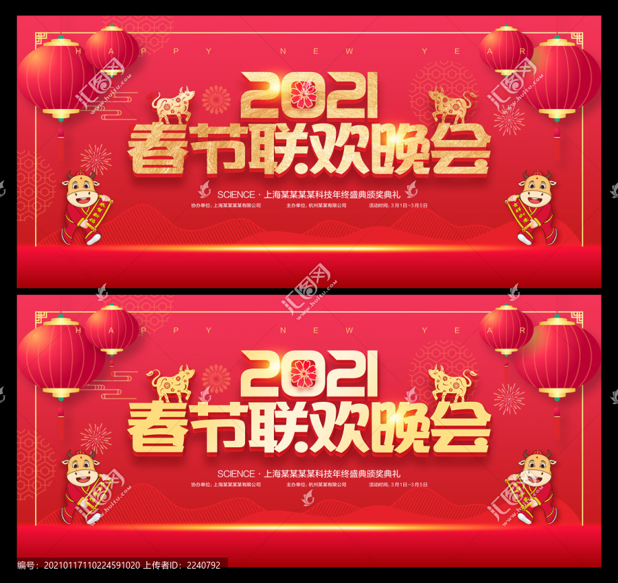 春節(jié)聯(lián)歡晚會