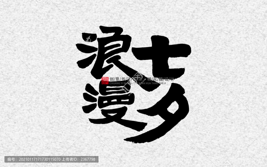浪漫七夕