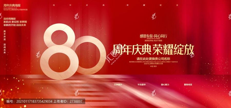 80周年慶
