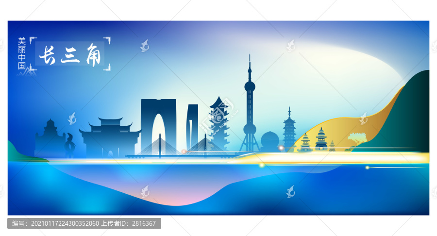 長三角一體化