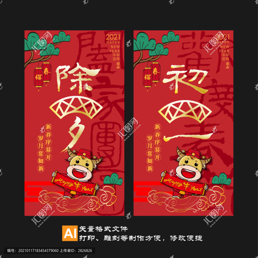 除夕春節(jié)初一