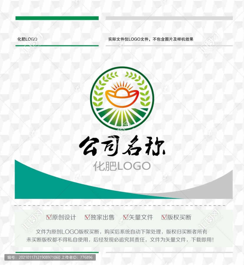 化肥logo