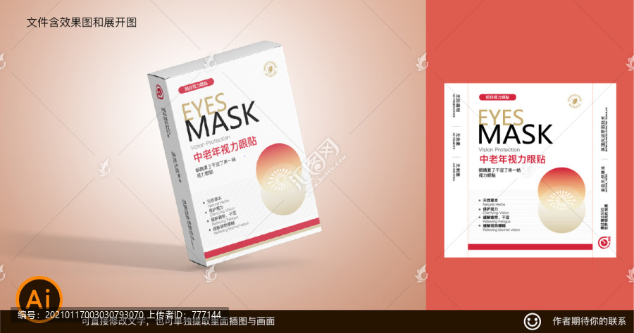 視力眼貼藥盒眼睛貼