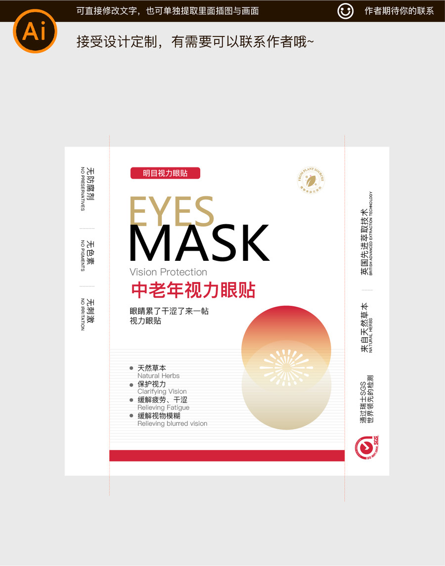 視力眼貼藥盒眼睛貼