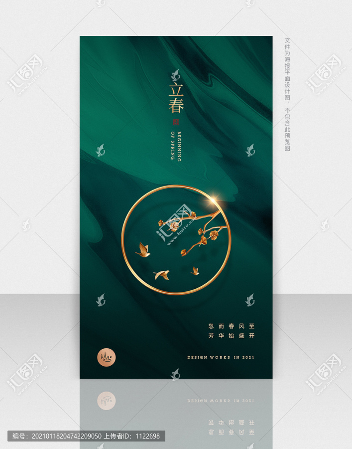 立春