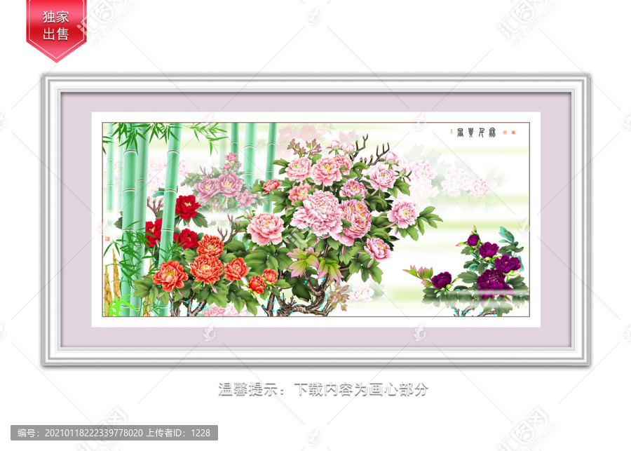 富貴千秋裝飾畫牡丹素材