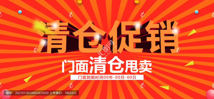 清倉促銷