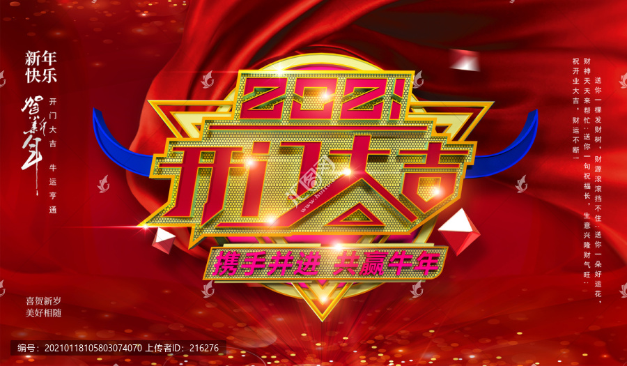 開門大吉