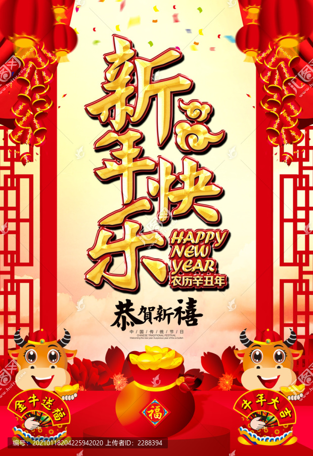 2021新年快乐