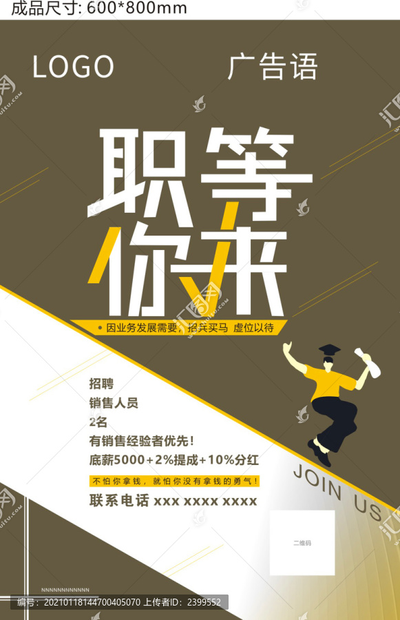 招聘廣告2
