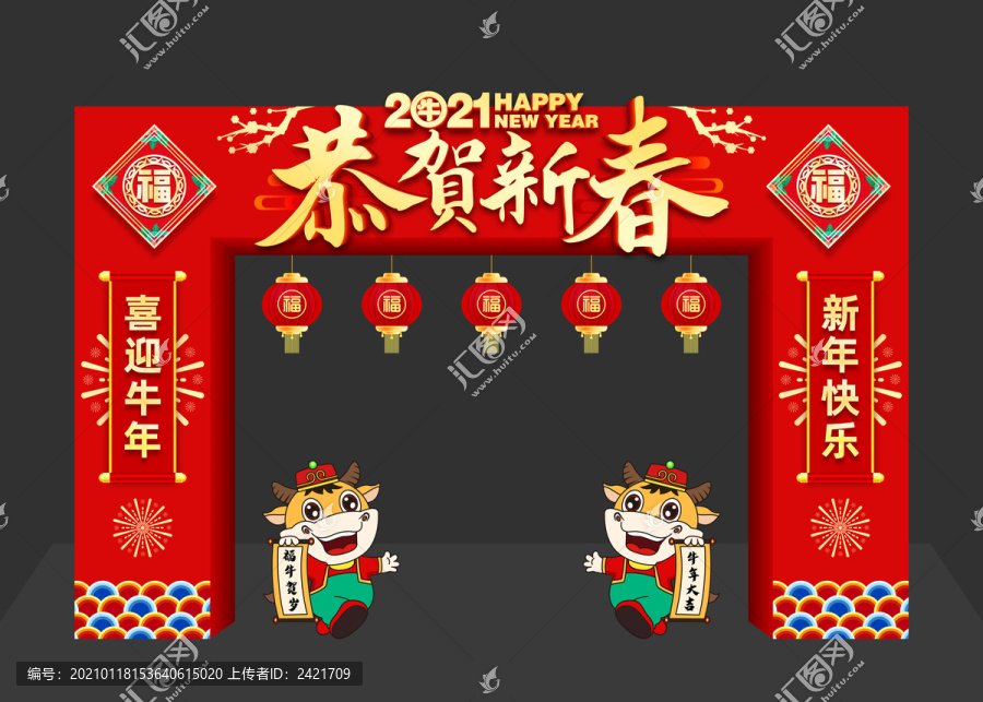 2021恭賀新春拱門
