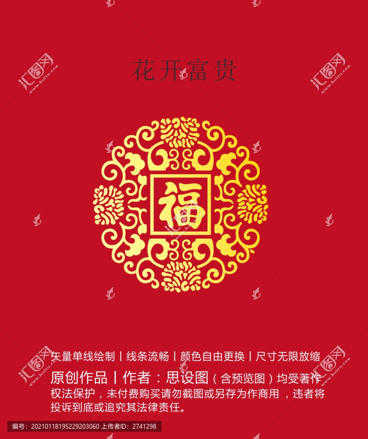 花開富貴