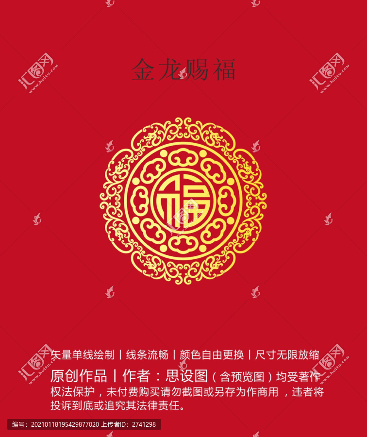 金龍賜福