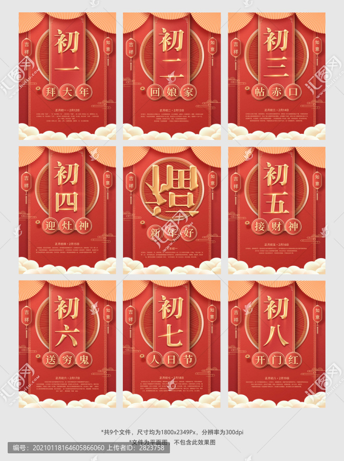 新年春節(jié)