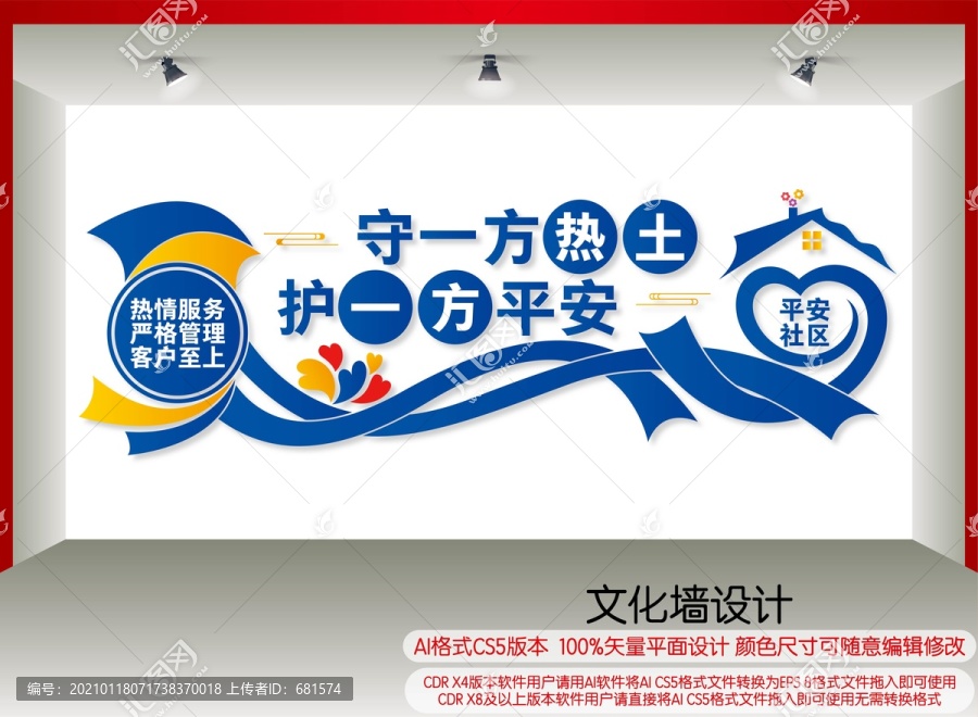 保安公司形象墻