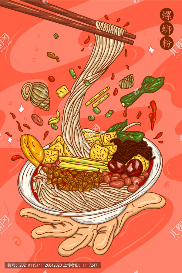 螺獅粉插畫