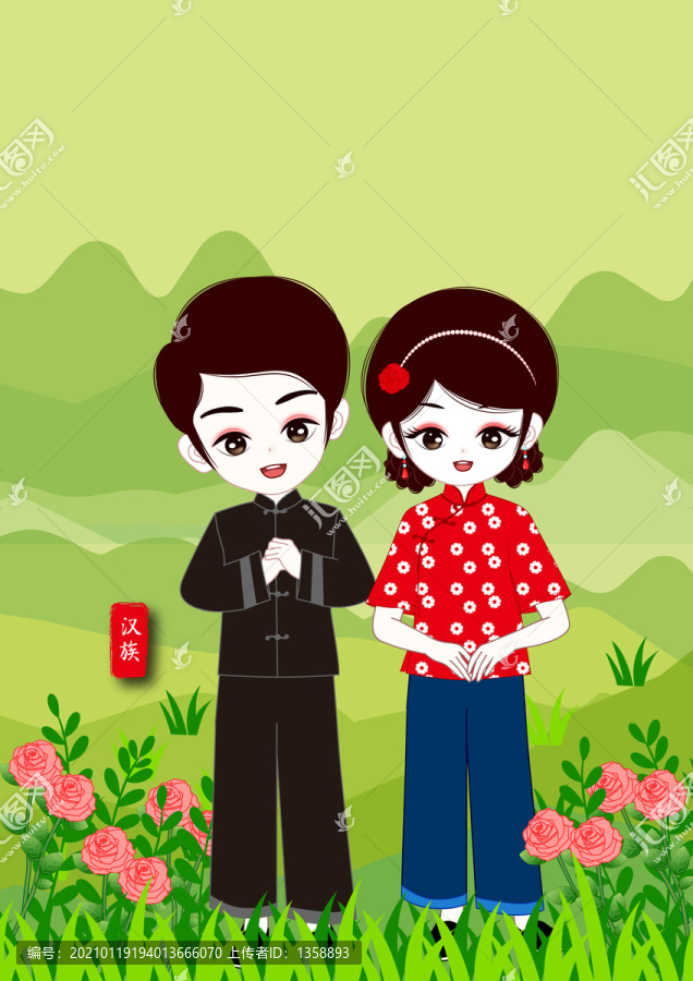 漢族