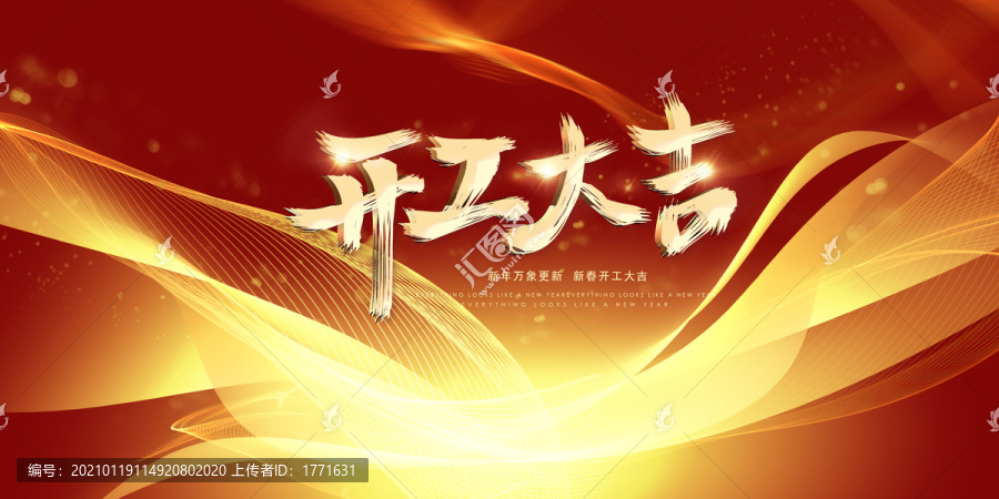 開工大吉