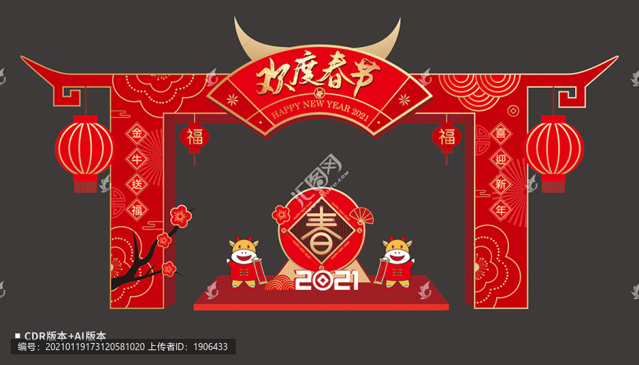 牛年春節(jié)美陳