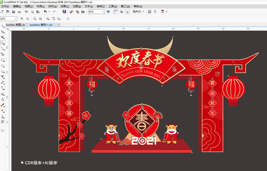 牛年春節(jié)美陳