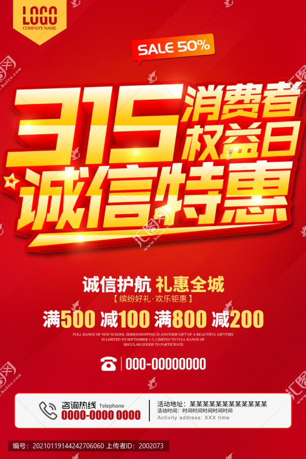 315誠(chéng)信特惠