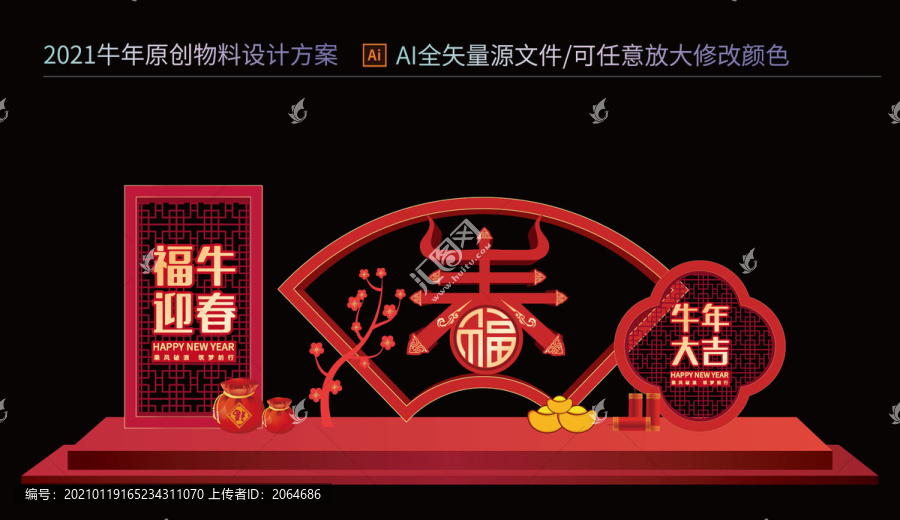 2021春節(jié)美陳