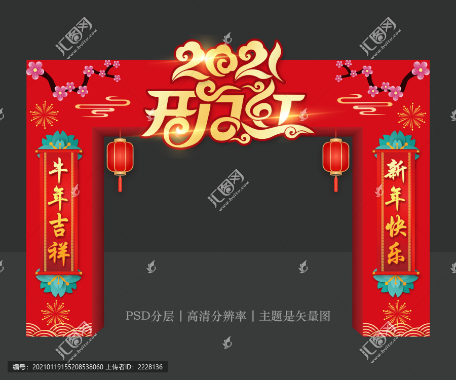開門紅龍門架