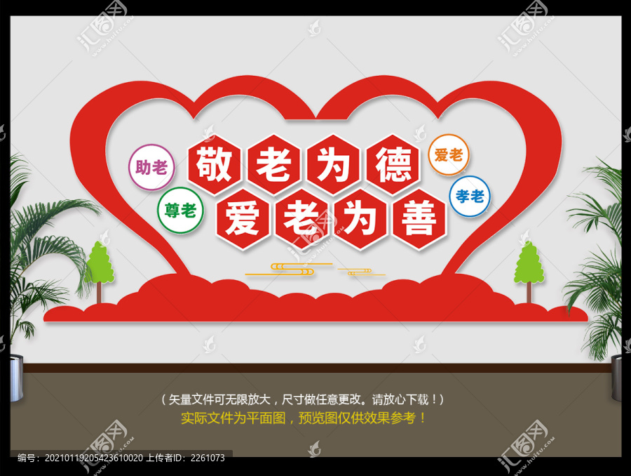 敬老文化墻