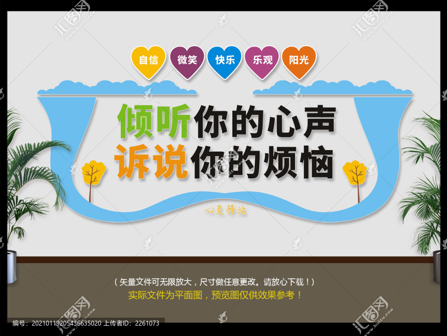 心理咨詢