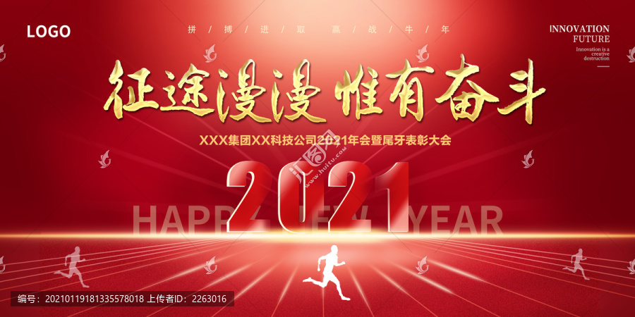 新年年會(huì)