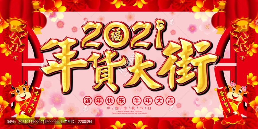 年貨大街