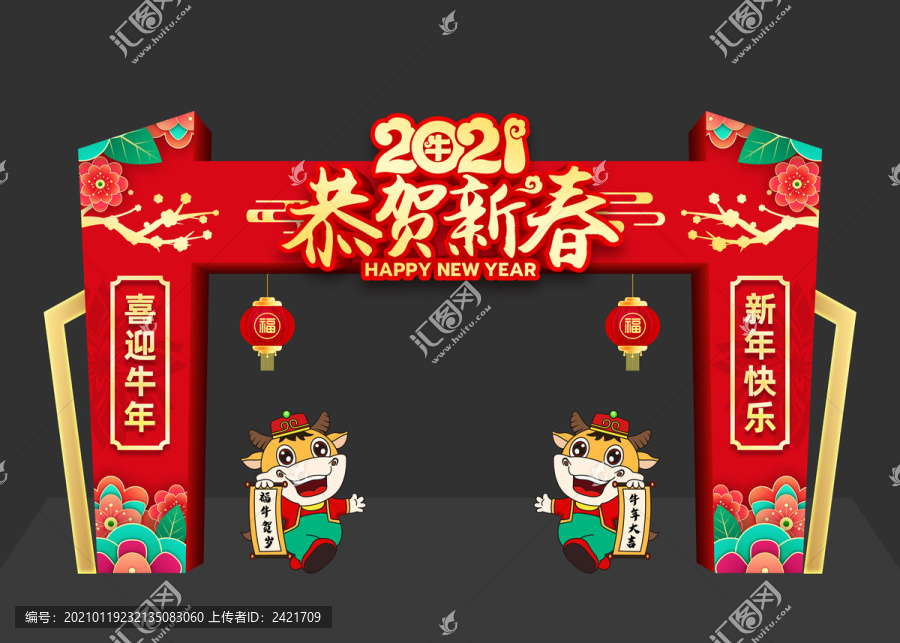 2021恭賀新春拱門
