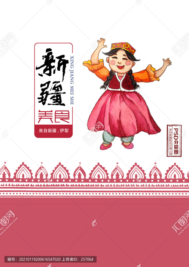 新疆人物