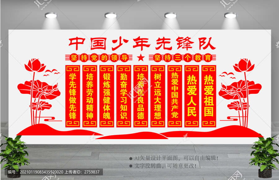 中國少年先鋒隊(duì)