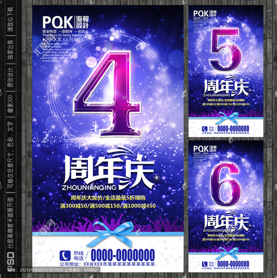 周年慶