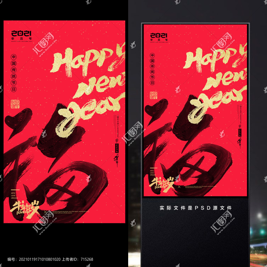 新年海报