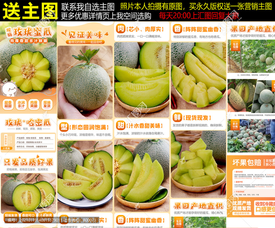 玫瓏瓜詳情頁